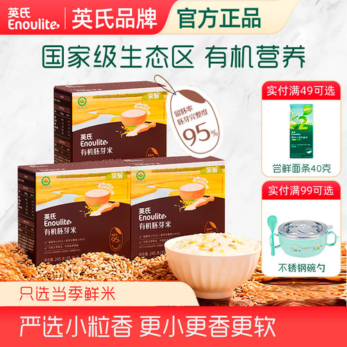 英氏有机胚芽米宝宝专用煮粥米营养米东北小粒香英式大米官方正品