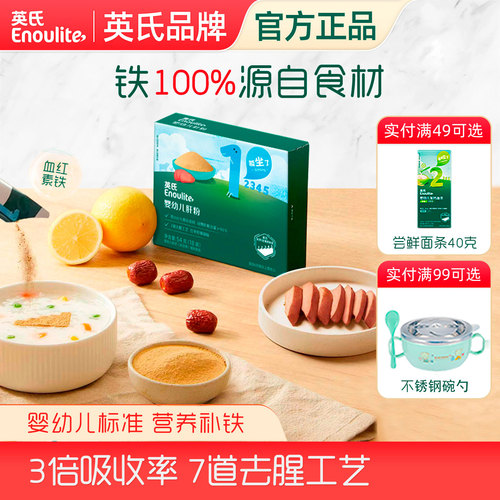 英氏猪肝粉婴幼儿补铁补血调味粉