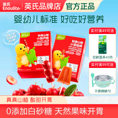 英氏山楂棒无白砂糖11