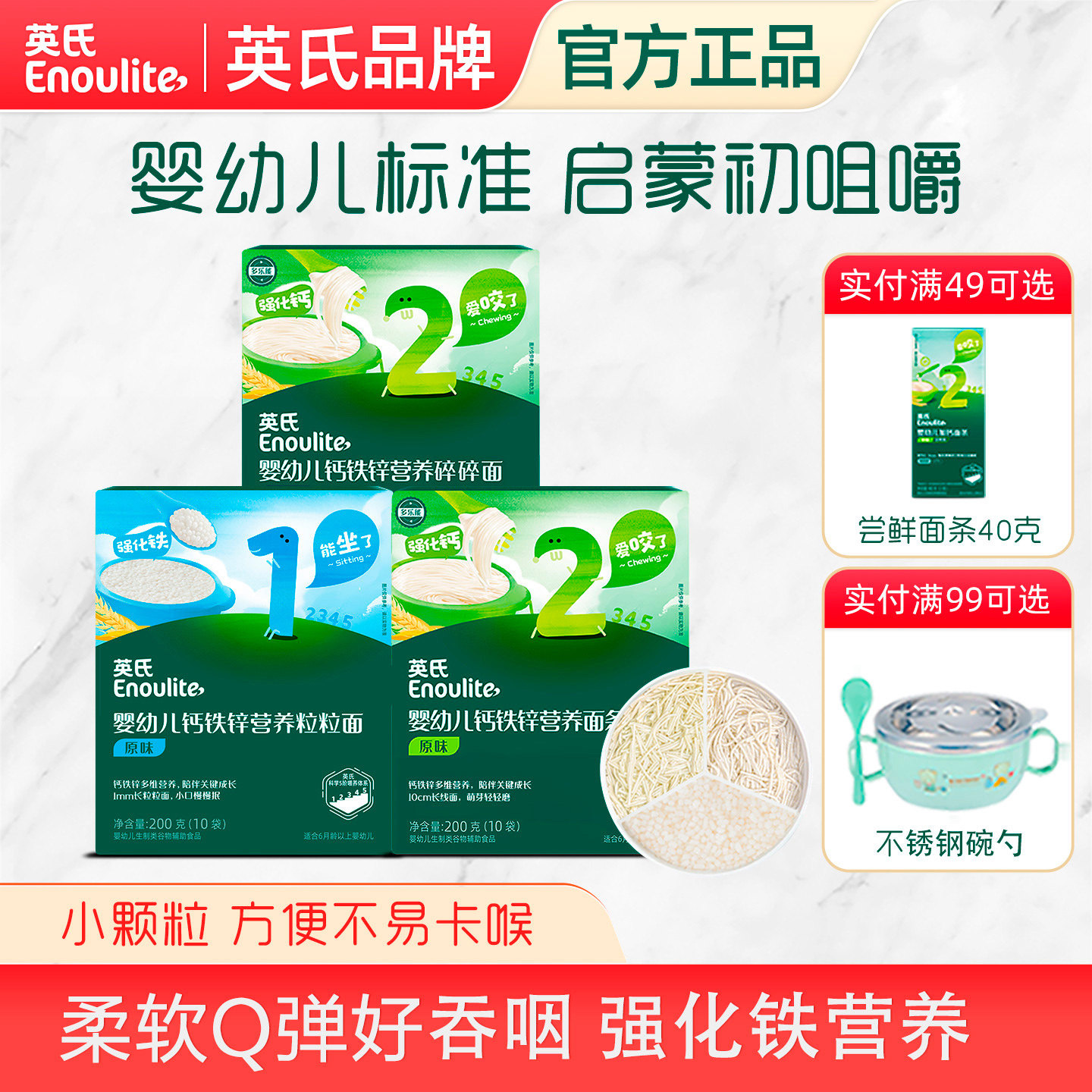 英氏粒粒面碎碎面婴幼儿原味南瓜红枣味挂面条宝宝辅食婴儿6个月