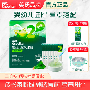 英氏米粉菠菜加铁南瓜小米婴幼儿高铁钙锌米糊小袋包装2段7个月