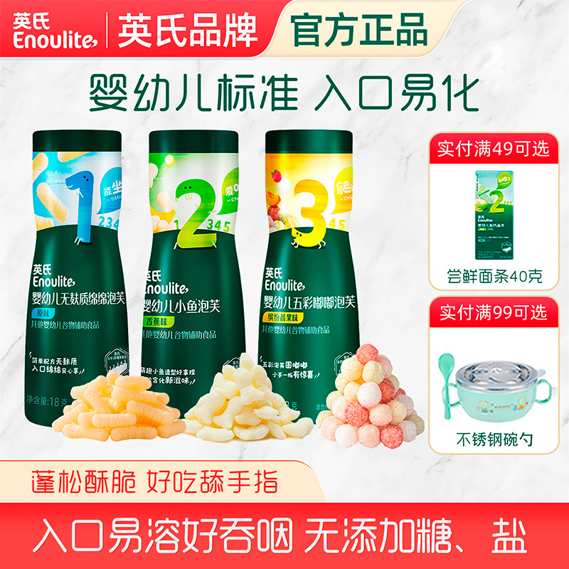 英氏婴幼儿小鱼泡芙条宝宝零食牛奶香蕉味手指泡芙宝宝辅食7个月