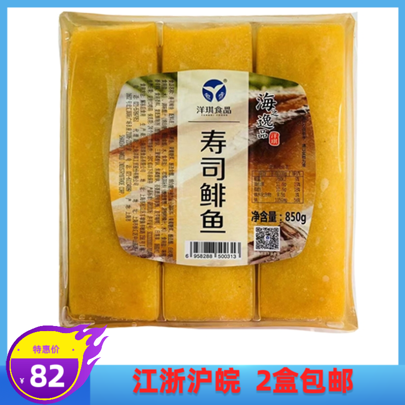 寿司鲱鱼6条希鲮鱼洋琪料理食材