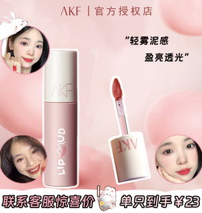 AKF柔雾唇霜唇泥不沾杯V01木槿茶不掉色口红裸色平价正品 哑光