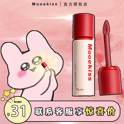 【咨询减5】木柯诗唇霜唇泥雾面