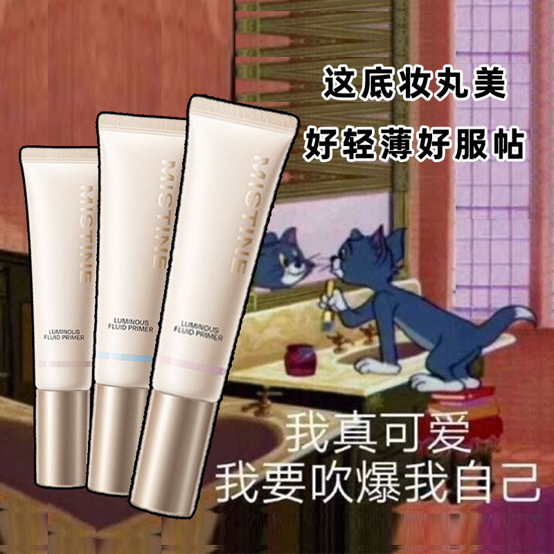 mistine妆前乳隐形毛孔保湿提亮控油蜜思婷隔离霜遮瑕密蜜丝婷30g