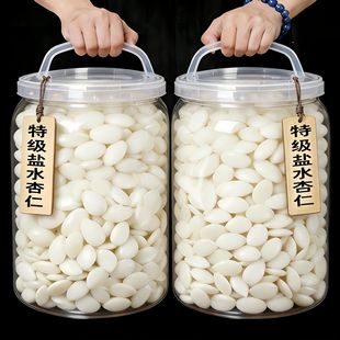 【特价2大袋】盐水杏仁去皮盐焗袋装新鲜苦杏仁熬粥鲜湿凉拌菜