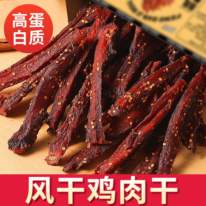 风干鸡肉条鸡肉干条零食麻辣高蛋白低减钢筋耐嚼主食休闲解馋即食