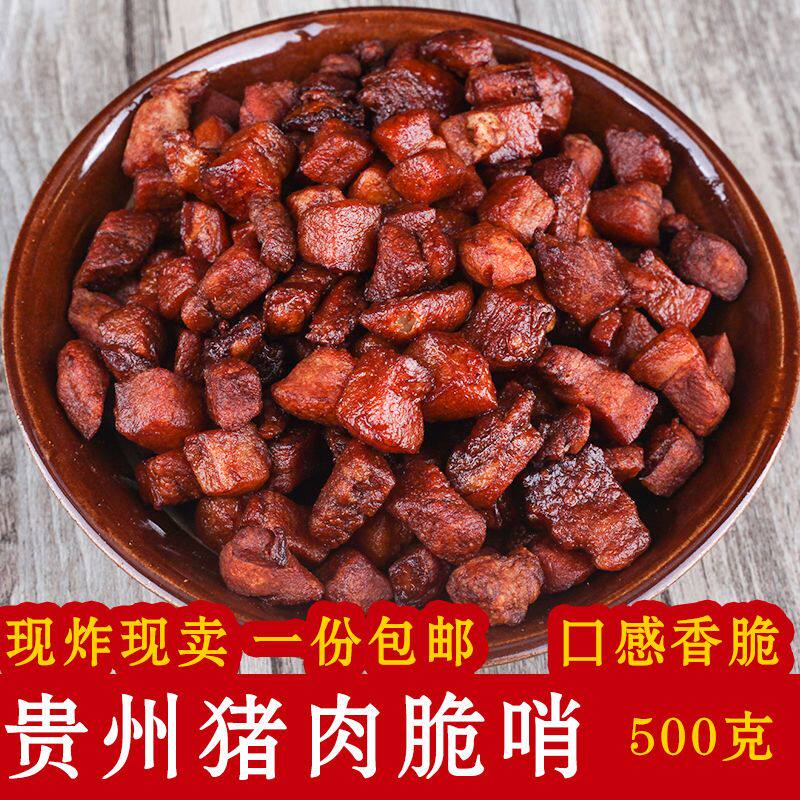 脆哨贵州特产贵阳遵义特色休闲小吃软哨小吃肥肉猪肉油渣香酥哨子