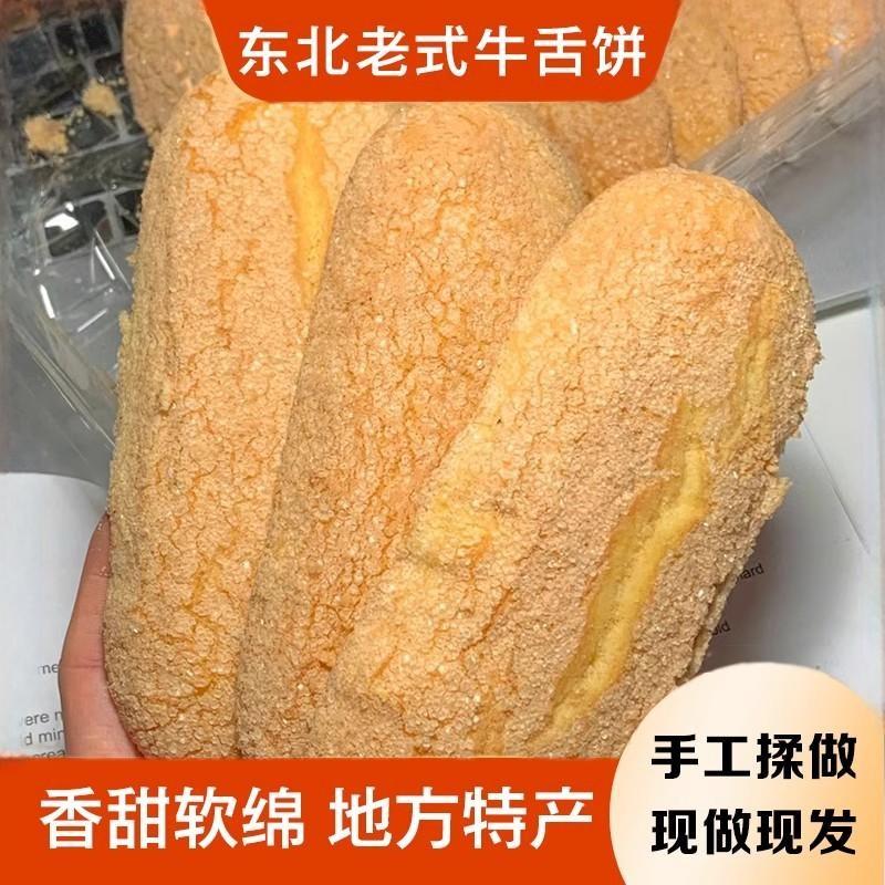 东北长白糕牛舌饼长条糕手工老式传统糕点点心老味道休闲零食特产