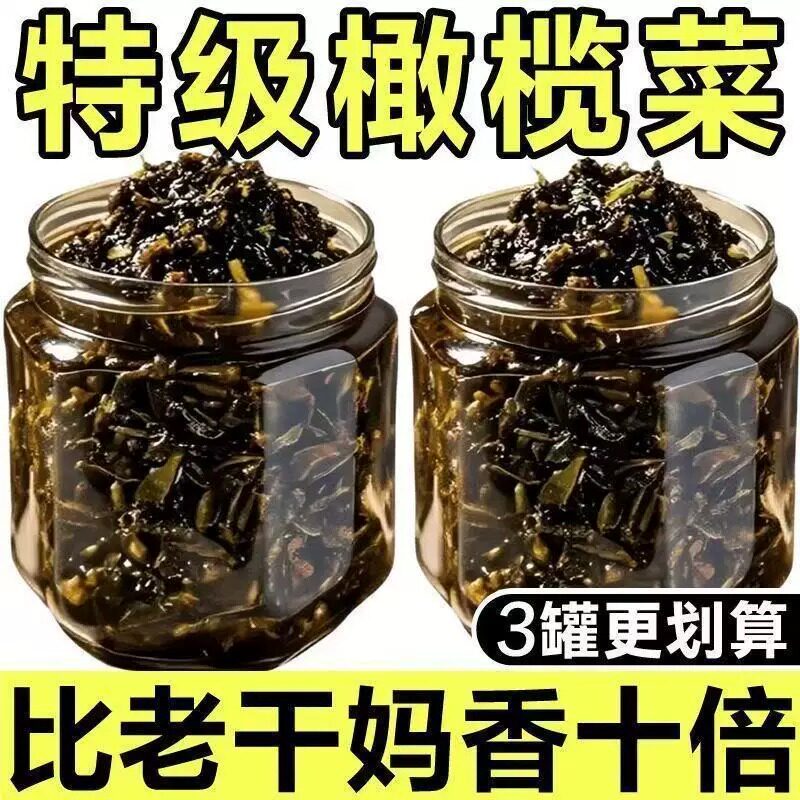 橄榄菜下饭酱菜腌菜开胃咸菜小菜拌饭拌面早餐配粥调味酱料新日期