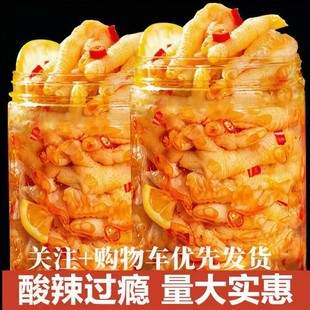 【2斤2大罐】酸辣无骨鸡爪鸡脚筋鸡肉小吃追剧解嘴馋小零食凤爪