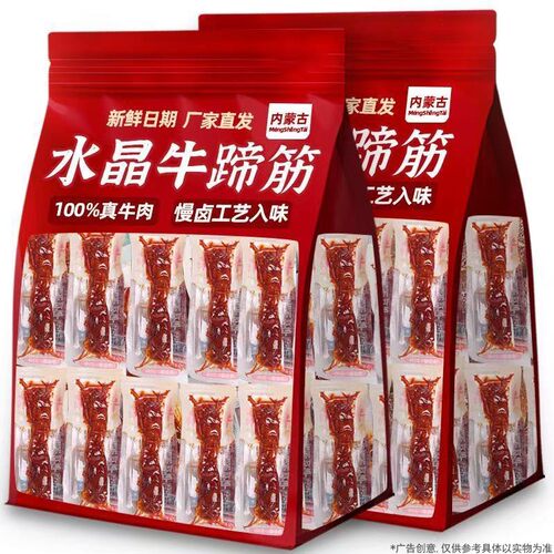 整箱50包】内蒙古牛蹄筋熟食休闲解馋小零食筋头巴脑牛筋板肉追剧