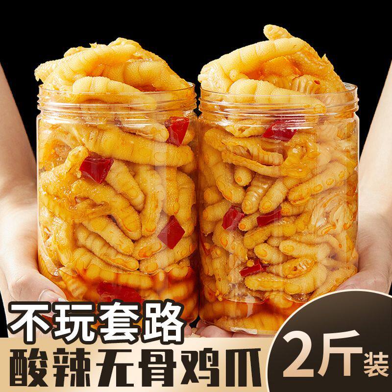 酸辣无骨鸡爪罐装柠檬酸泡椒柠檬脱骨批发凤爪休闲零食网红小吃