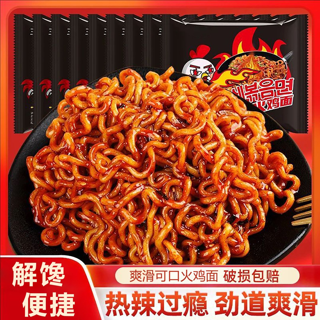 火鸡面泡面自煮零食宿舍方便速食爆辣夜宵速食韩式风味火鸡面