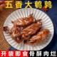 烟熏鹌鹑真空包装 特产小吃五香烧烤熟食肉下酒菜卤肉开袋即食批发