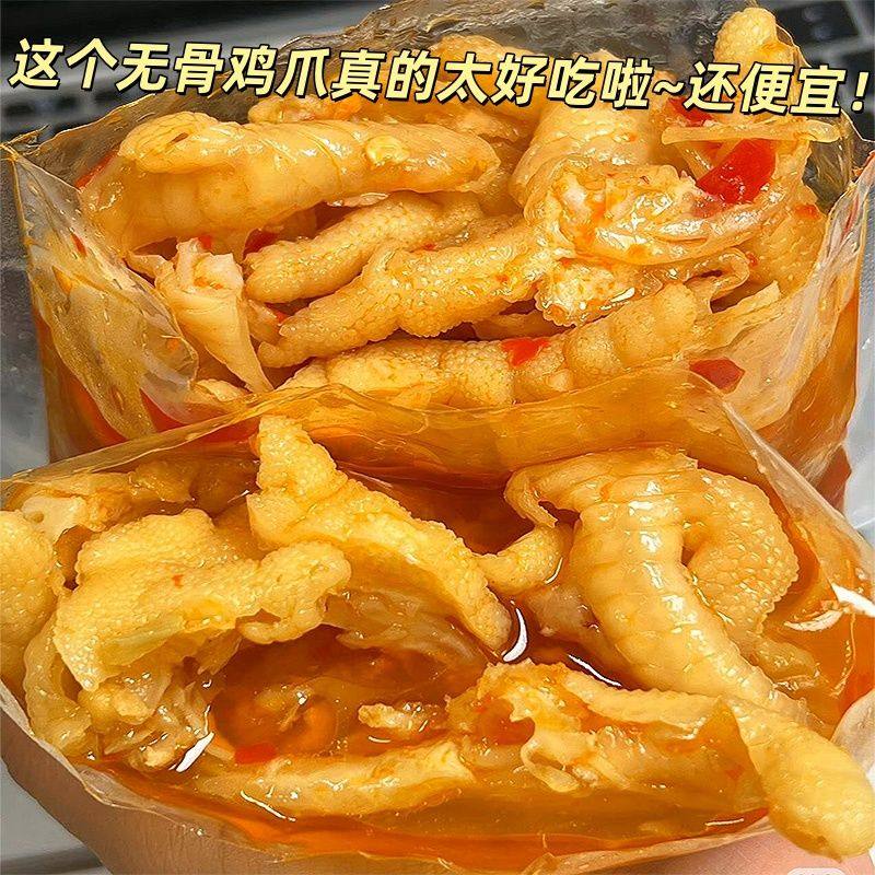 酸辣无骨鸡爪批发去柠檬味去骨凤爪休闲网红零食便宜脱骨鸡爪小吃,零食/坚果/特产,鸡肉零食,淘宝优惠券,粉丝福利购,淘宝优惠卷