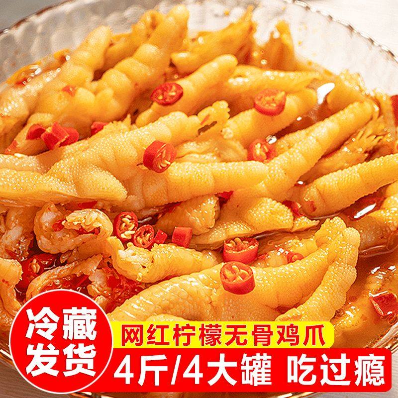 无骨鸡爪酸辣无骨凤爪500g罐装柠檬味脱骨凤爪即食去骨鸡脚小零食,零食/坚果/特产,鸡肉零食,淘宝优惠券,粉丝福利购,淘宝优惠卷