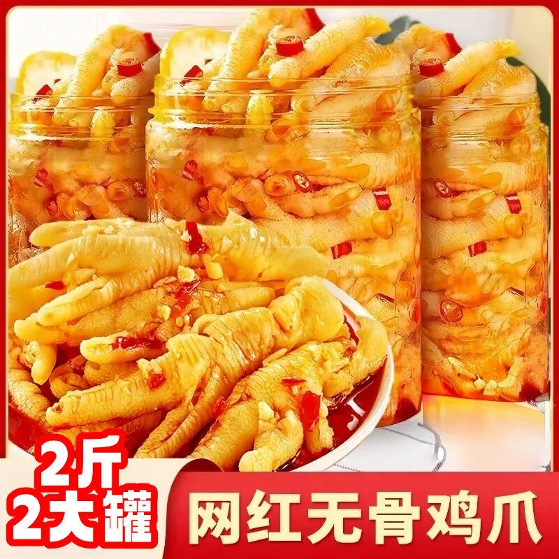 2大罐】酸辣柠檬脱骨凤爪罐装无骨鸡爪大包装美味休闲解馋零食1罐