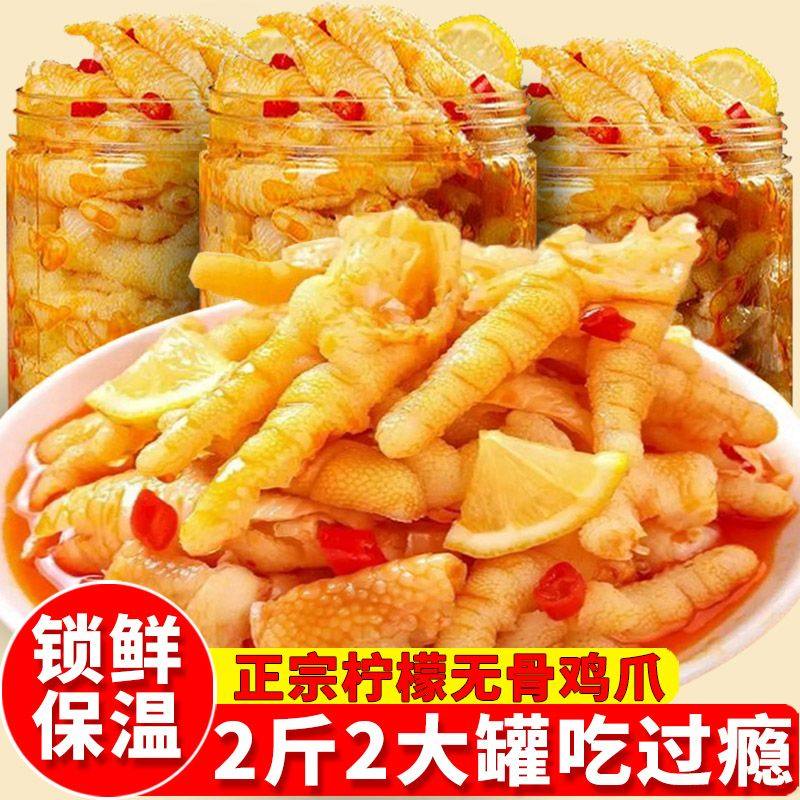 正宗无骨鸡爪柠檬味无骨凤爪甜辣脱骨凤爪休闲零食解馋小零食小吃,零食/坚果/特产,鸡肉零食,淘宝优惠券,粉丝福利购,淘宝优惠卷