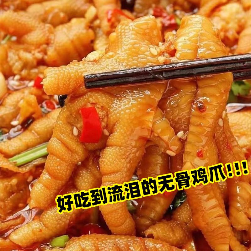去骨凤爪无骨柠檬鸡爪酸辣脱骨凤爪泡椒味解馋休闲零食品小吃网红