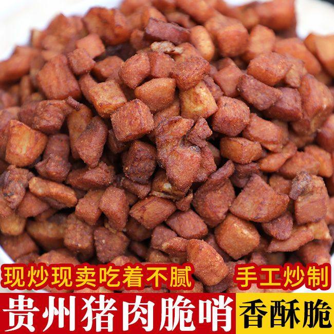 正宗贵州脆哨遵义非五花肉猪香酥油渣软臊子拌面小吃贵州特产,零食/坚果/特产,猪肉类,淘宝优惠券,粉丝福利购,淘宝优惠卷