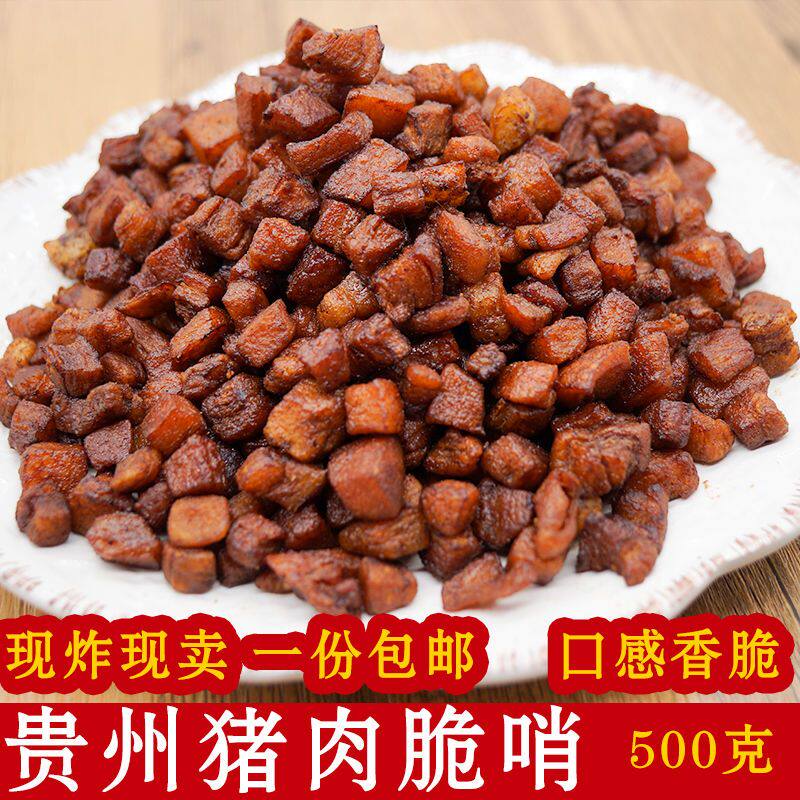 脆哨贵州土特产贵阳遵义十字口软哨土猪油渣包邮现做休闲小吃零食