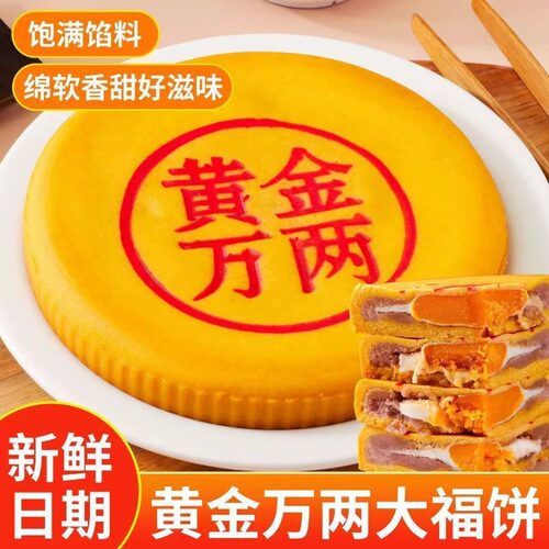 黄金万两大月饼福饼芋泥麻薯肉松蛋黄月饼黄金大福馅料中秋节零食