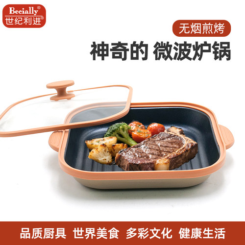 世纪利进畅销日本微波炉专用烹饪料理锅烹饪加热做菜烤翅煎饼早餐