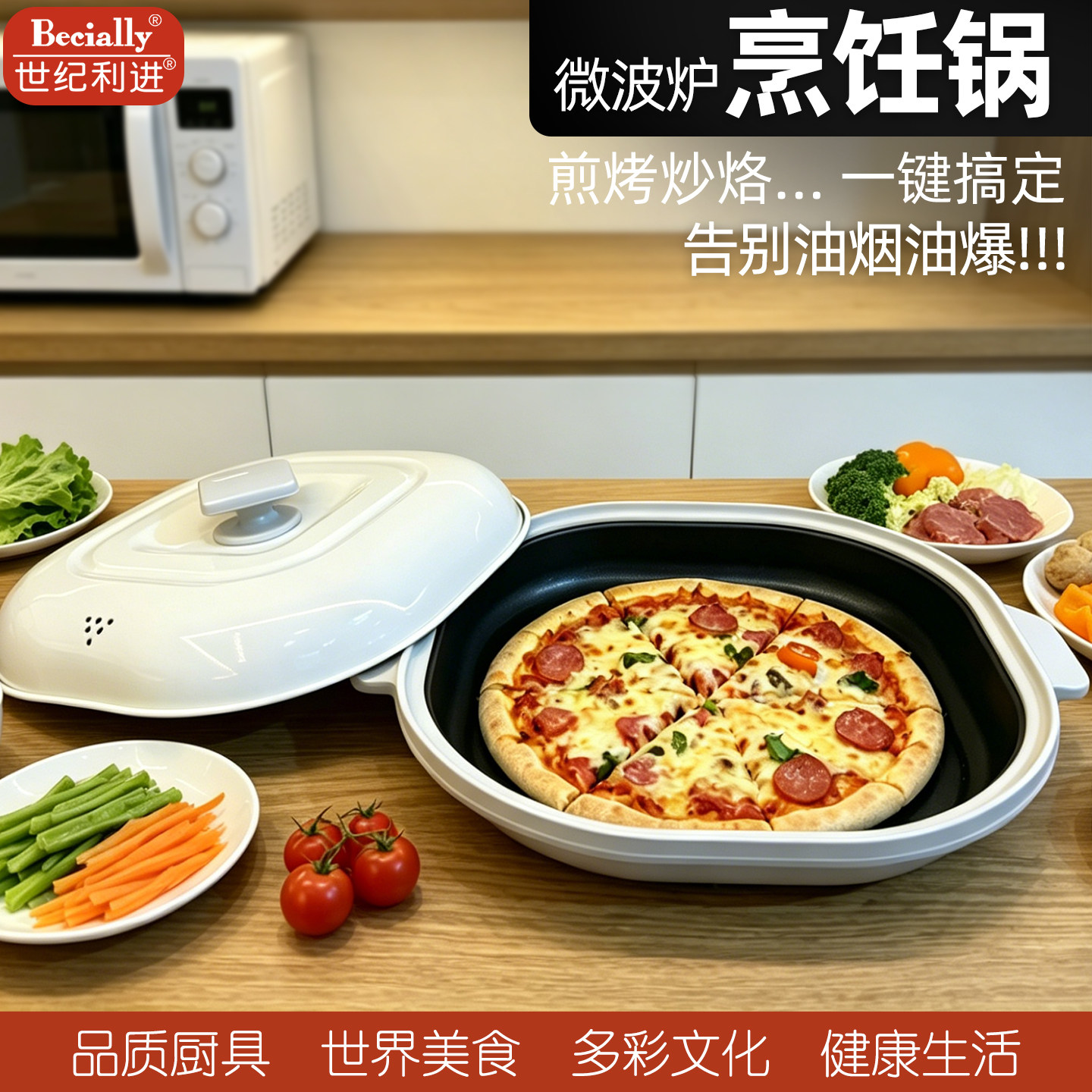 世纪利进畅销日韩微波炉锅焗饭锅煎牛排锅煎鱼烤翅烧烤锅无油烟