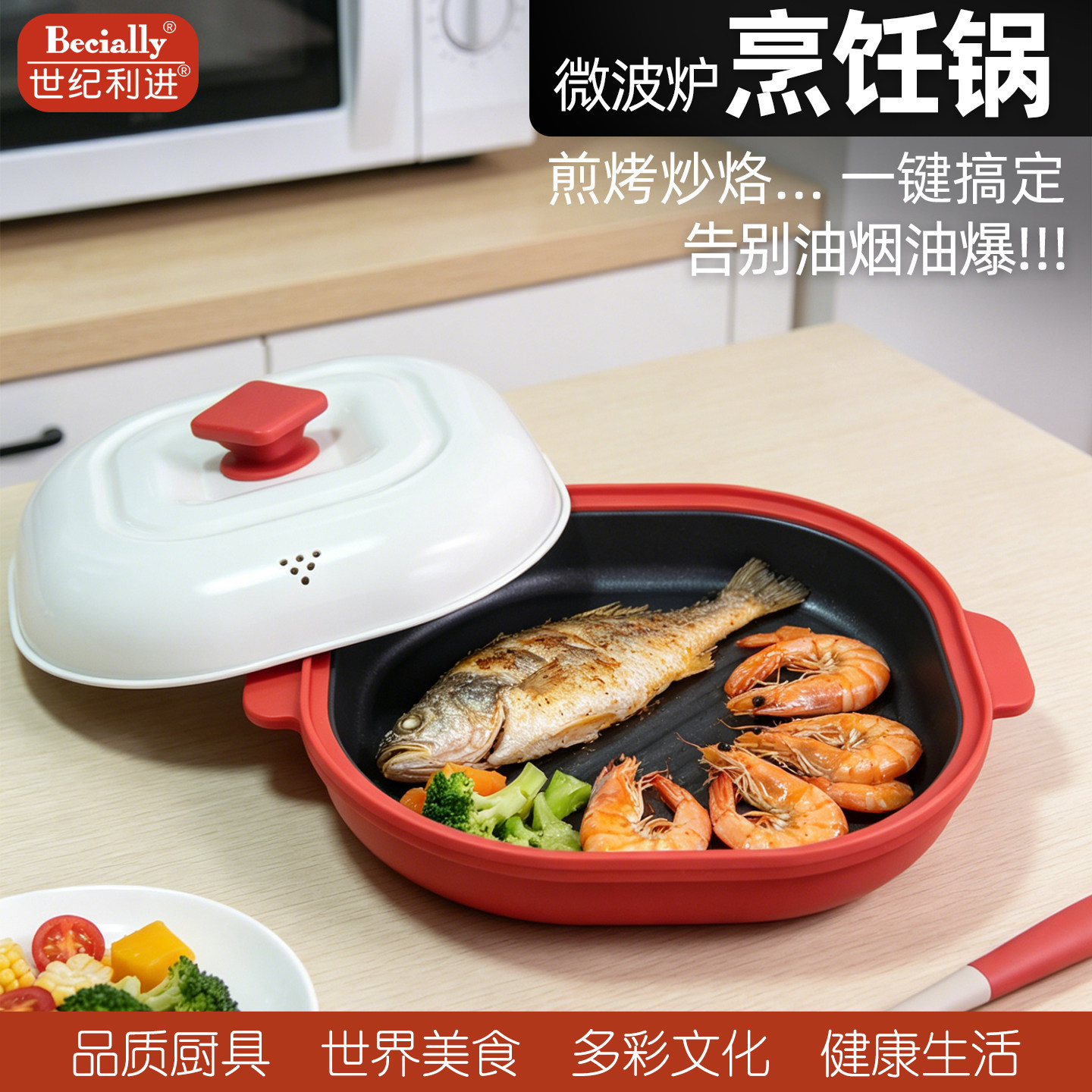 世纪利进畅销日韩微波炉锅焗饭锅煎牛排锅煎鱼烤翅烧烤锅无油烟