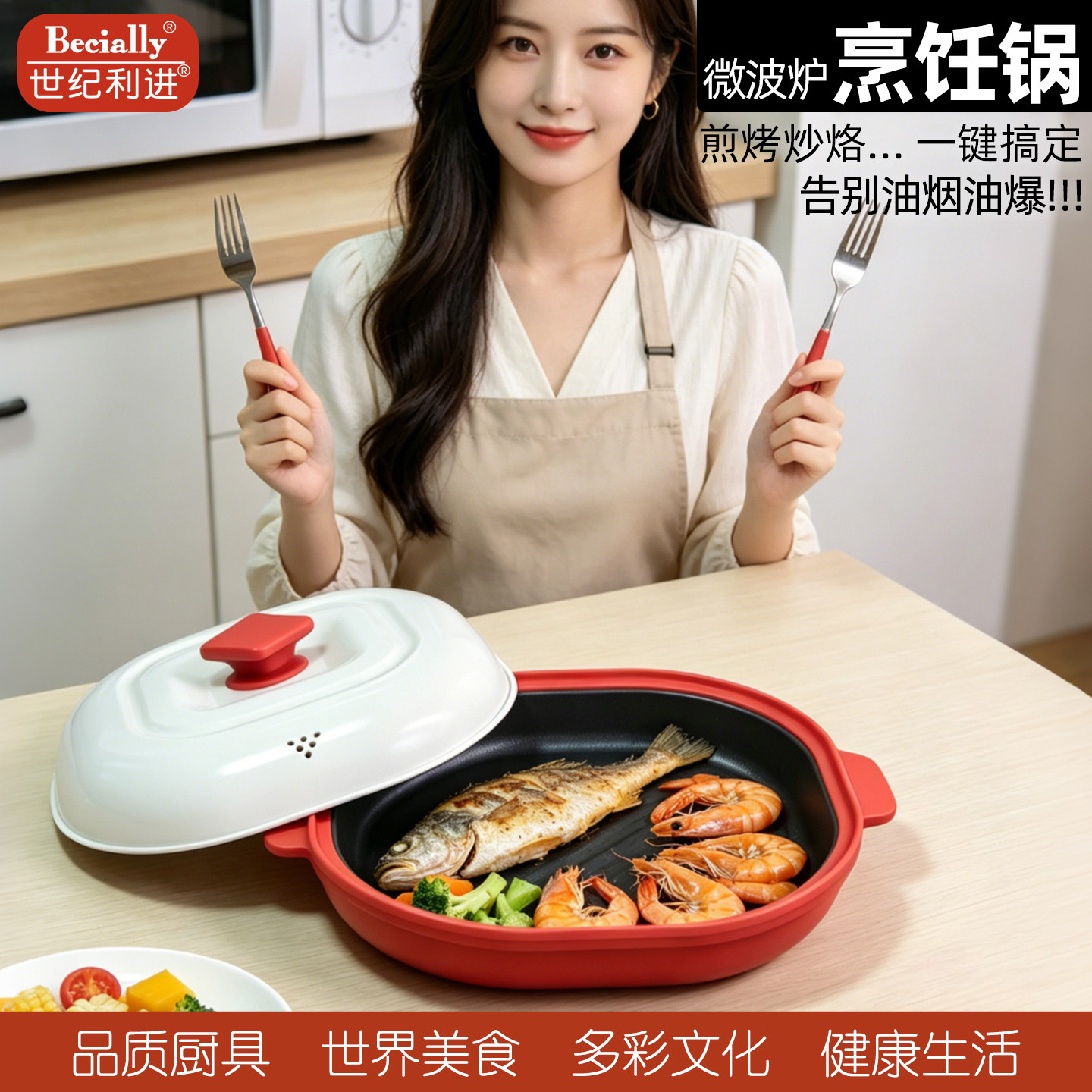 世纪利进畅销日韩微波炉锅焗饭锅煎牛排锅煎鱼烤翅烧烤锅无油烟