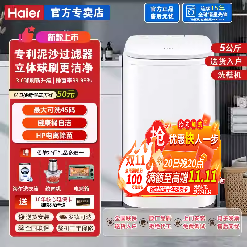 海尔全自动洗鞋机HQD1-TB278