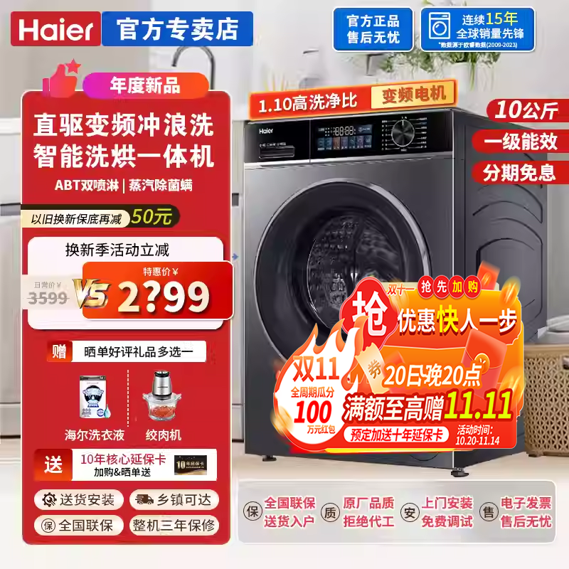 海尔直驱电机滚筒洗衣机全自动