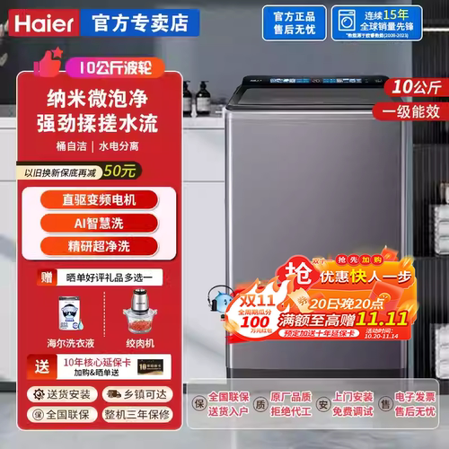 海尔全自动洗衣机10kg大容量家用BS618直驱变频纳米微泡净手搓洗