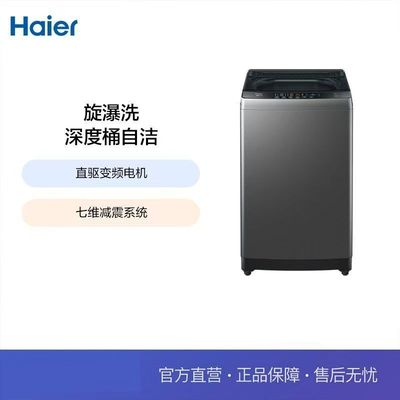 Haier/海尔XQB120-BZ20C0直驱变频全自动12公斤波轮洗衣机BZ20C0