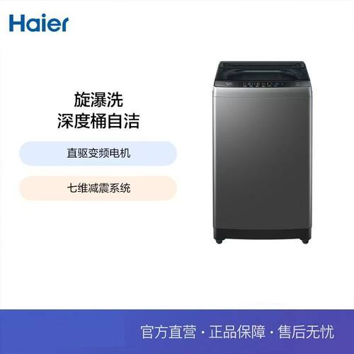 Haier/海尔XQB120-BZ20C0直驱变频全自动10公斤波轮洗衣机BZ20C0