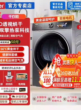 海尔HBNS100-FQ176U1纤美176烘干机双擎热泵家用大容量376干衣机