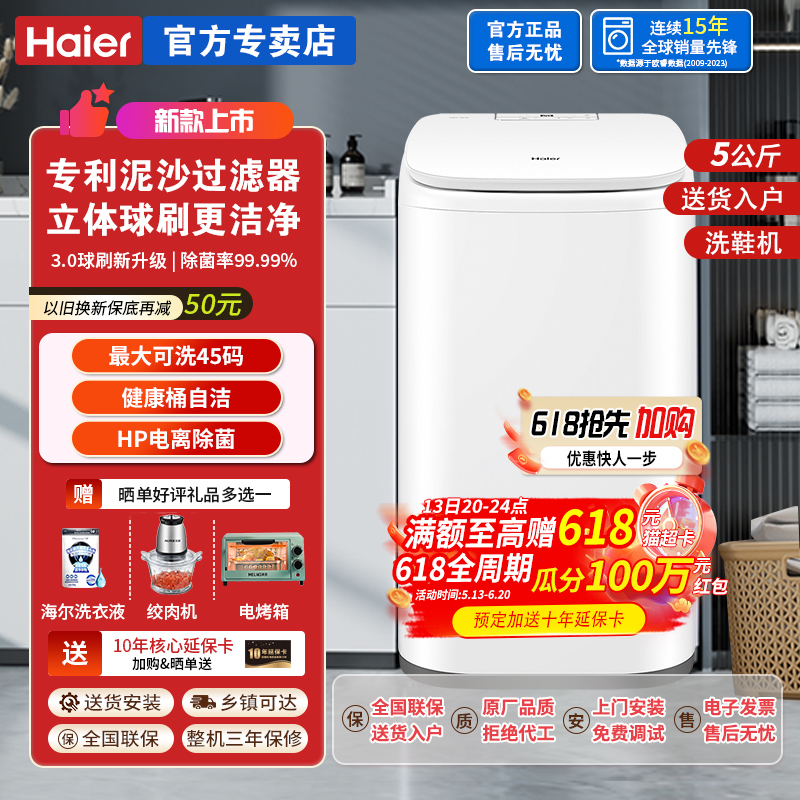 海尔全自动洗鞋机HQD1-TB278