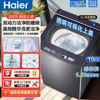 海尔XQS100-BDE658洗衣机双动力防缠绕精华洗全自动精华洗BDE658