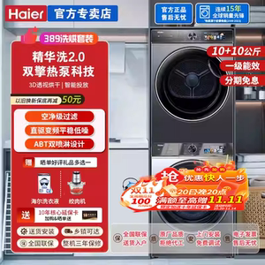 【精品】Haier/海尔389洗烘套装EG100BD389PLUSL+HGS100-F26PLUS