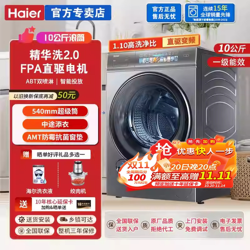 海尔洗烘一体精华洗2.0全自动10KG直驱滚筒洗衣机G10098BD14LSU1