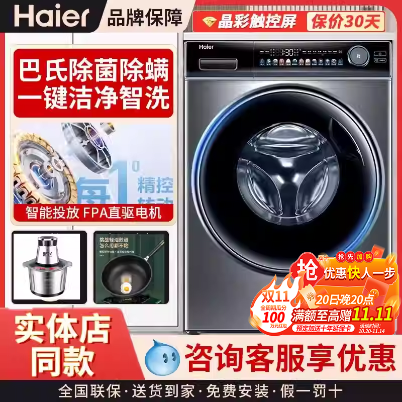 Haier/海尔EG100PRO81U1洗衣机