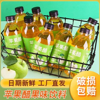 苹果醋果味饮料瓶装一整箱360ml/瓶低糖苹果汁果醋饮品便宜特价