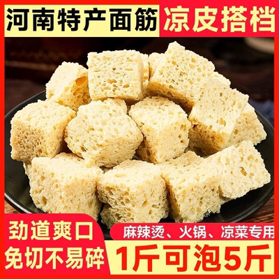 烤麸凉皮面筋凉拌素食火锅配菜麻辣烫凉拌菜四喜干货河南特产