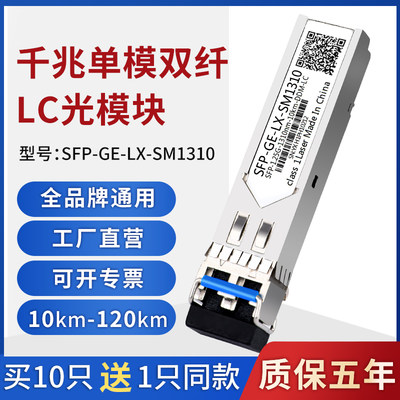 1.25g千兆单模双纤光模块兼容华三锐捷海康SFP-GE-LX-SM1310
