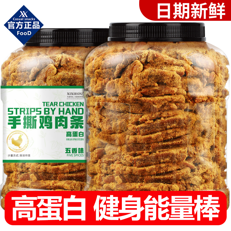 风干鸡肉条鸡肉干手撕鸡胸肉高蛋白追剧解馋健康耐嚼休闲小零食