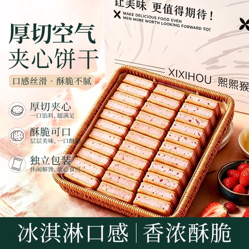 山姆同款双莓味厚切空气夹心曲奇