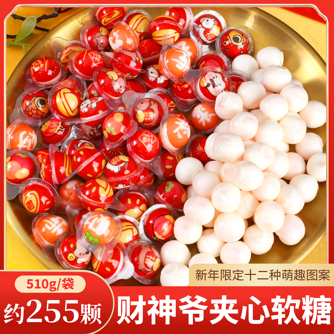 新年糖果爆浆软糖财神爷造型装饰橡皮糖过年走亲戚伴手礼年货零食