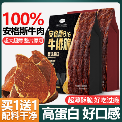山姆同款牛脆脆安格斯牛排脆超薄